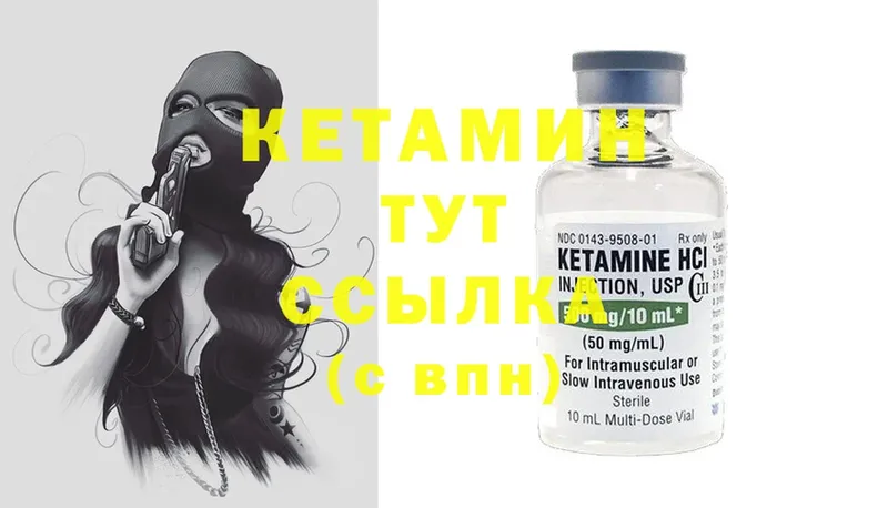 Кетамин ketamine  мега ссылки  Иланский  купить  